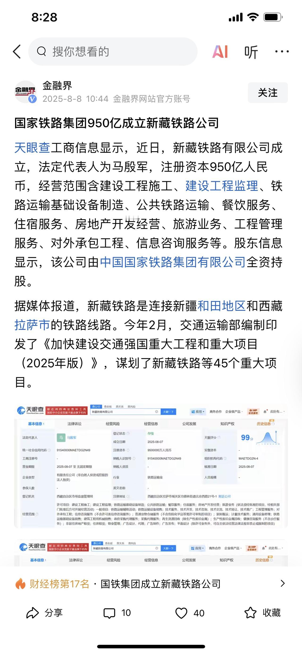 国铁集团950亿成立新藏铁路公司！已经建成的青藏铁路，正在建设中的川藏铁路，加上