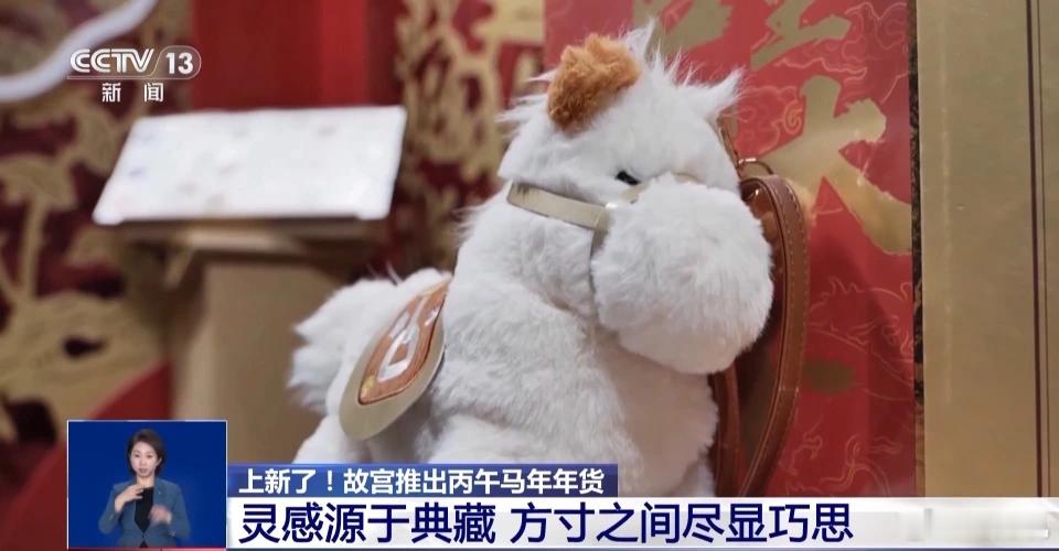 故宫马年年货来了 这个小马可爱！
