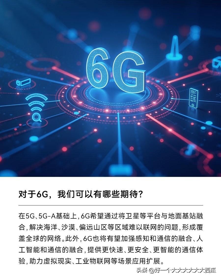 今天上网看到一个热搜“6G网要来了”，
现在5G还没弄明白就已经要快进到6G了吗