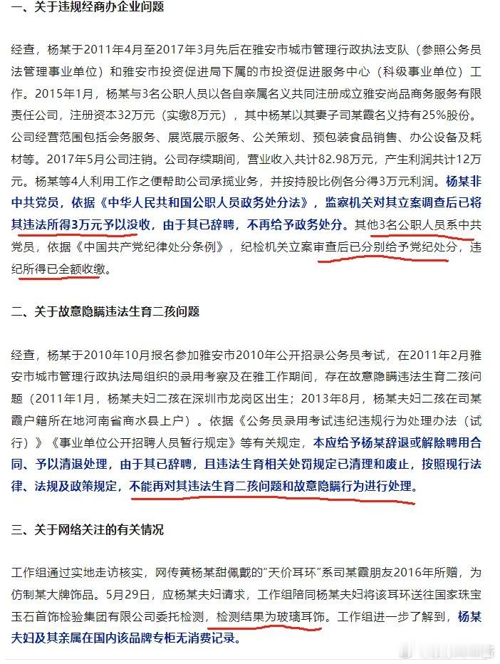 所以黄杨钿甜都是带奢牌假货咯？那她以后还咋接高奢代言啊？graff，卡地亚，梵克