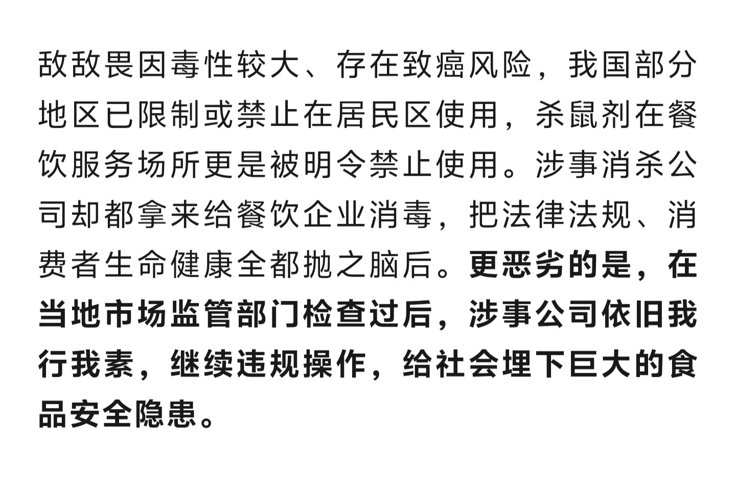 甲醛白菜才几天又来敌敌畏餐厅了....敌敌畏消杀涉绿茶餐厅