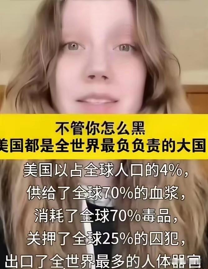 美国有这么“伟大”吗？
当然没有，这不都是所谓“美式民主和自由”的开枝散叶的成果