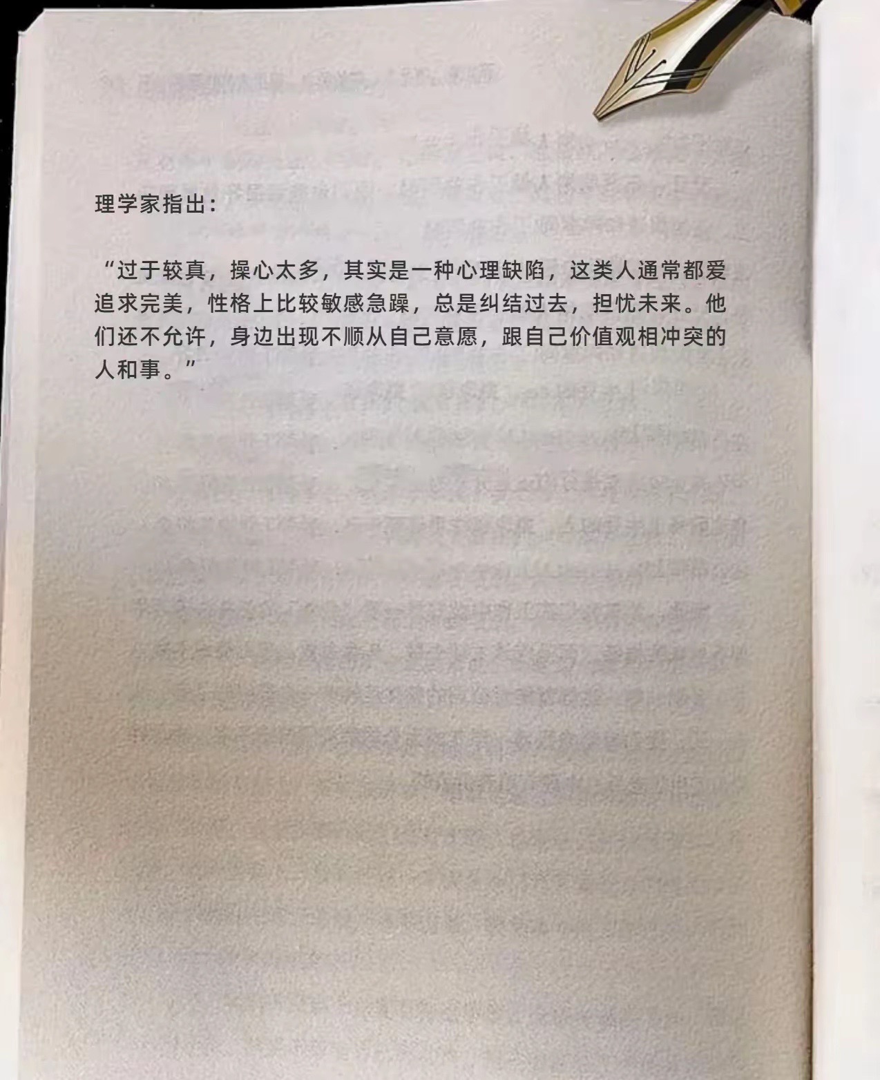 别较真，别操心。 