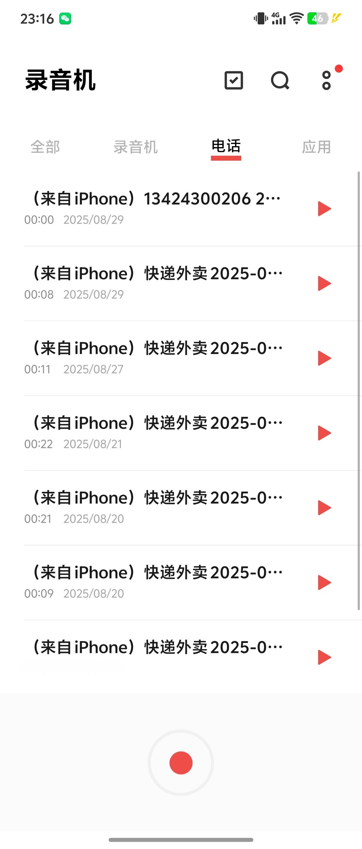 在不越狱的情况下 iPhone 也可以录音，来自 vivo 的流转。新一点的 v