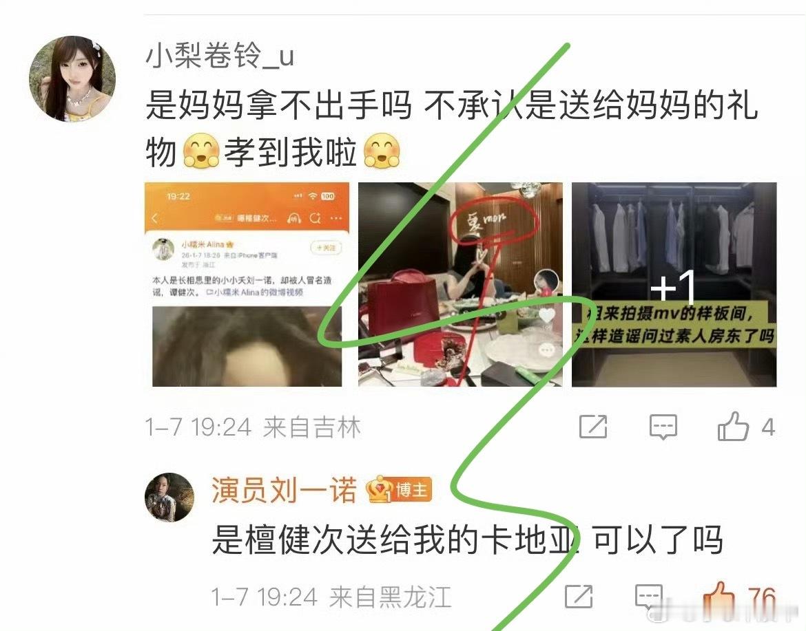 檀健次刘一诺 已分手刘一诺 是檀健次送我的卡地亚 内娱男星粉丝永远嘴硬然后刺激到