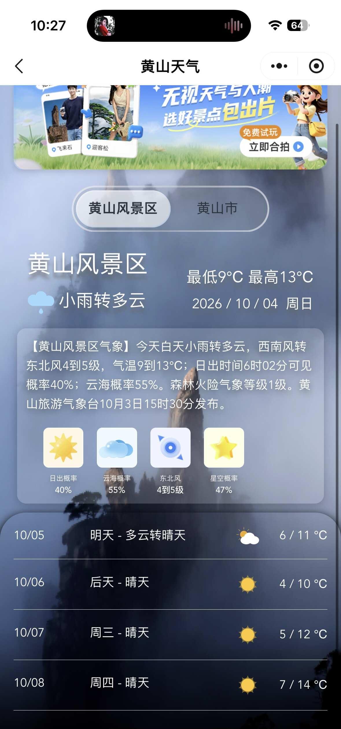 10.6爬黄山穿啥衣服合适
冲锋衣要加内胆吗 现在感冒阶段 穿啥合适轻便又保暖景