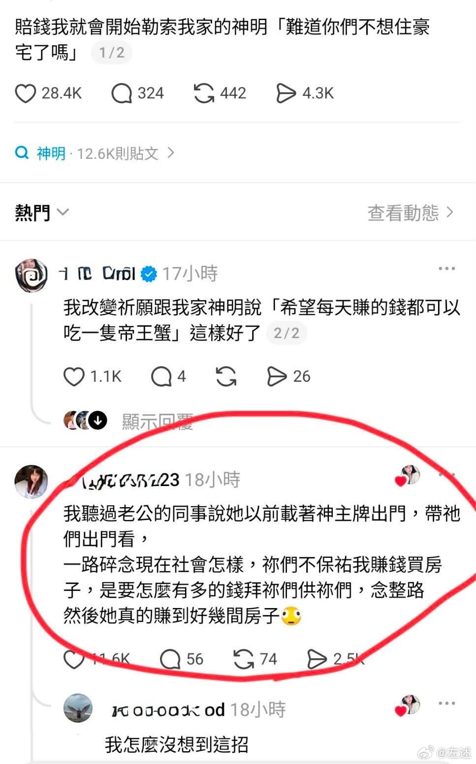 會不會我們拜拜的模式其實都錯了🤨 
