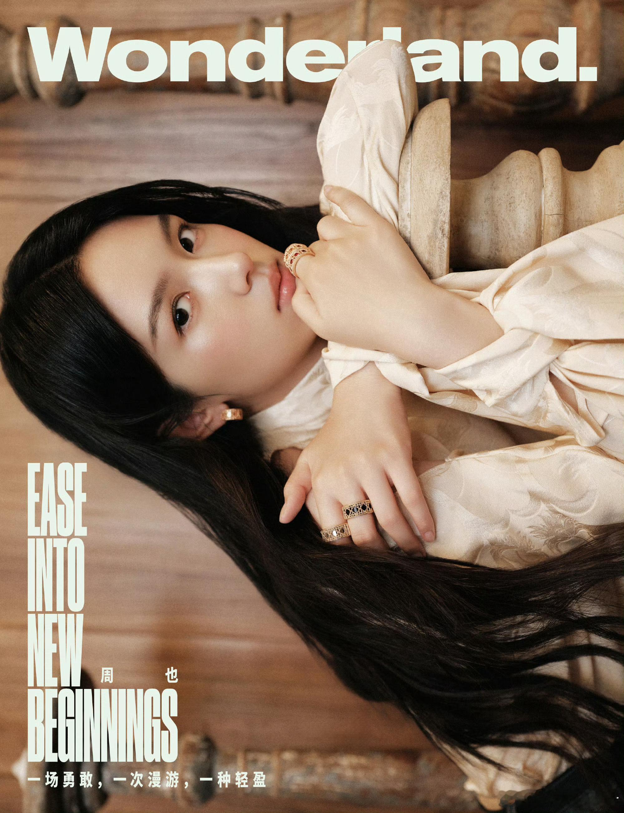 周也 Wonderland中文版七月刊封面