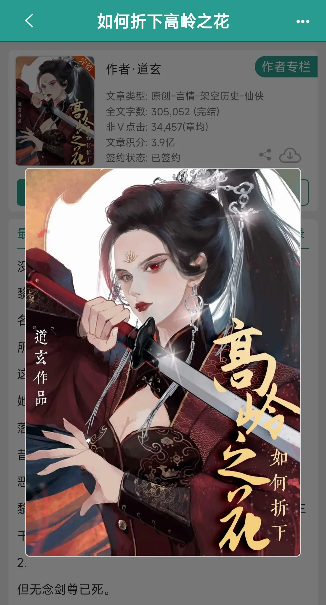  高岭之花
