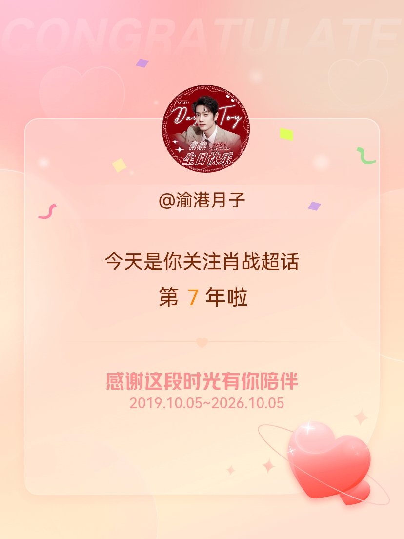 肖战[超话]哥哥，我们还会有很多个七年​​​