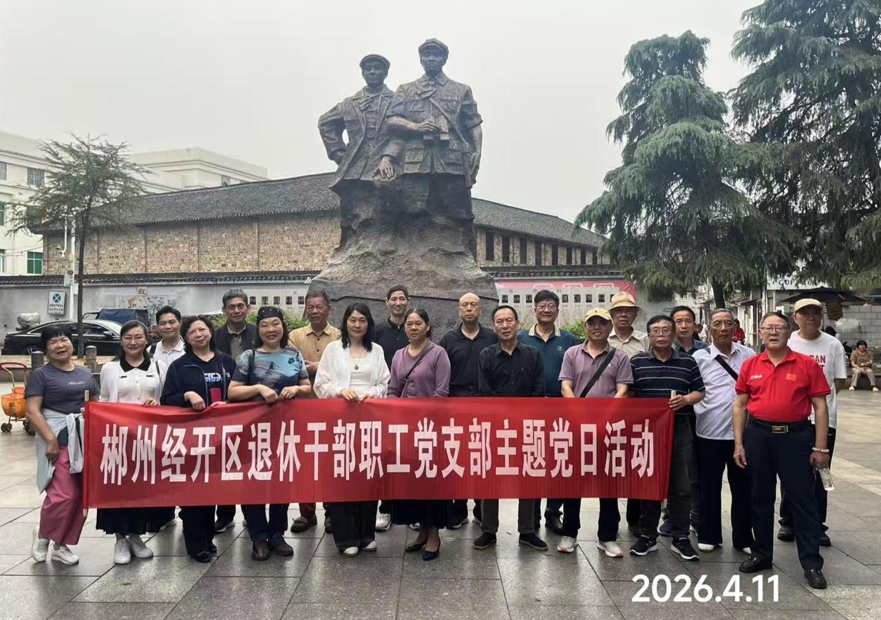 “湘南暴动纪念馆参观”参观记
              文/ 姚宁
 2026