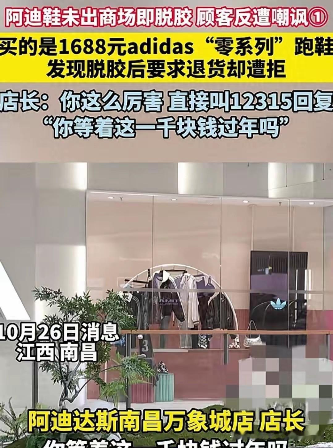 从质疑到致歉：阿迪达斯经销商回应售后争议，10月26日完成退货补偿
 
因“新买