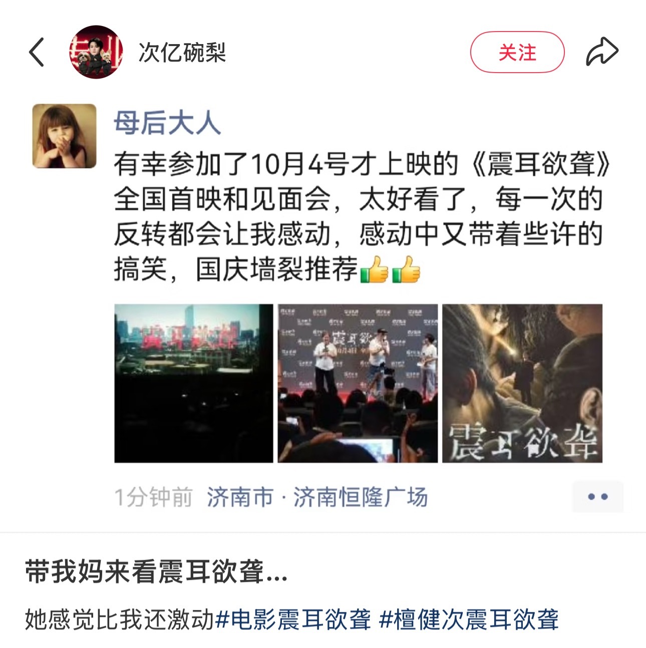 大家带着自己的家人看完之后也可以让他们在朋友圈发一发观后感，不用多，就几个字就行