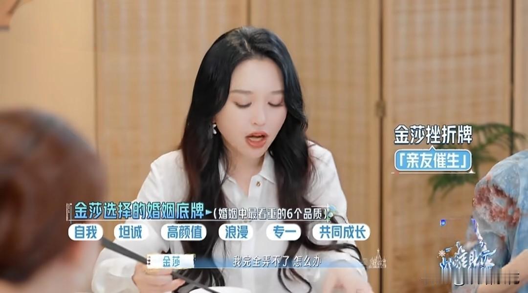 在《妻子的浪漫旅行》卡牌环节抽到“亲友催生”题，金莎想都没想，直接甩出一句：“完