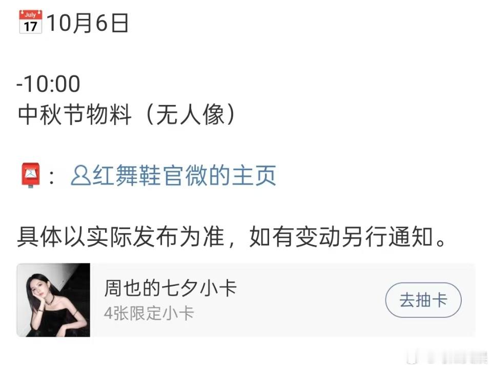 周也红舞鞋中秋节物料红舞鞋中秋节物料红舞鞋中秋节物料，坐等，[太开心][太开心]