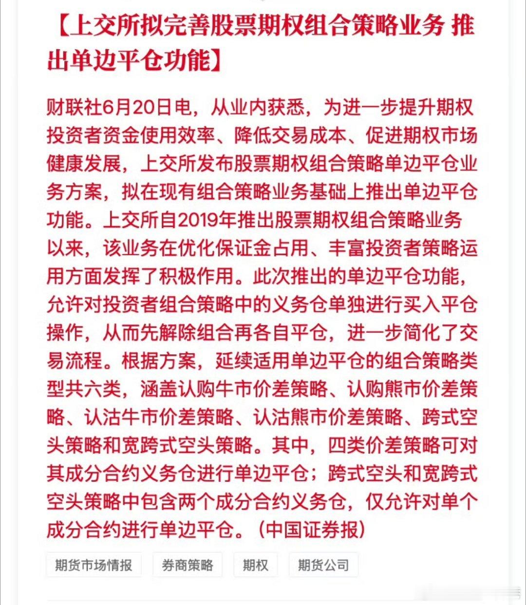 上交所拟完善股票期权组合策略业务 推出单边平仓功能 