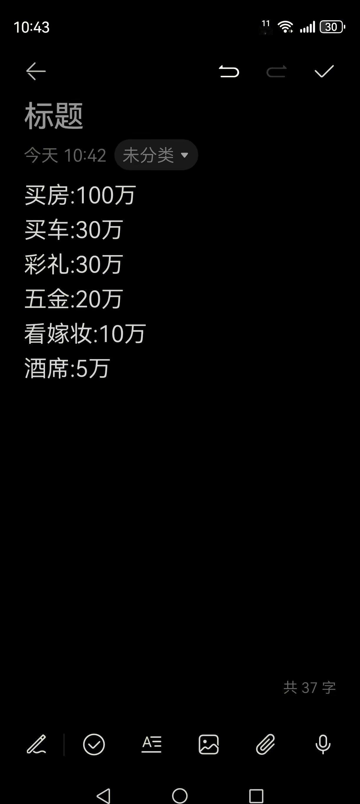 今天跟婆婆讨论未来儿子结婚需要准备多少钱？我天，大概的算了一下，真是太吓人了吧！