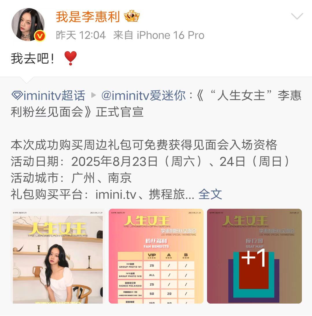 李惠利见面会票价李惠利见面会官宣 李惠利见面会官宣，票价分为1688、988、5