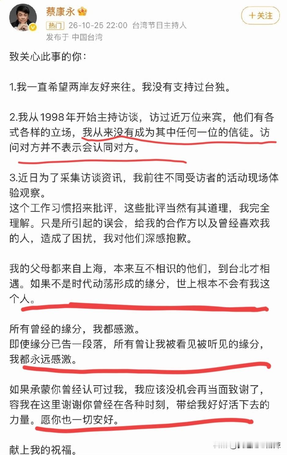蔡康永深夜发文，还在为自己的行为辩护，暗示自己被误解了？
蔡康永深夜发帖，本以为