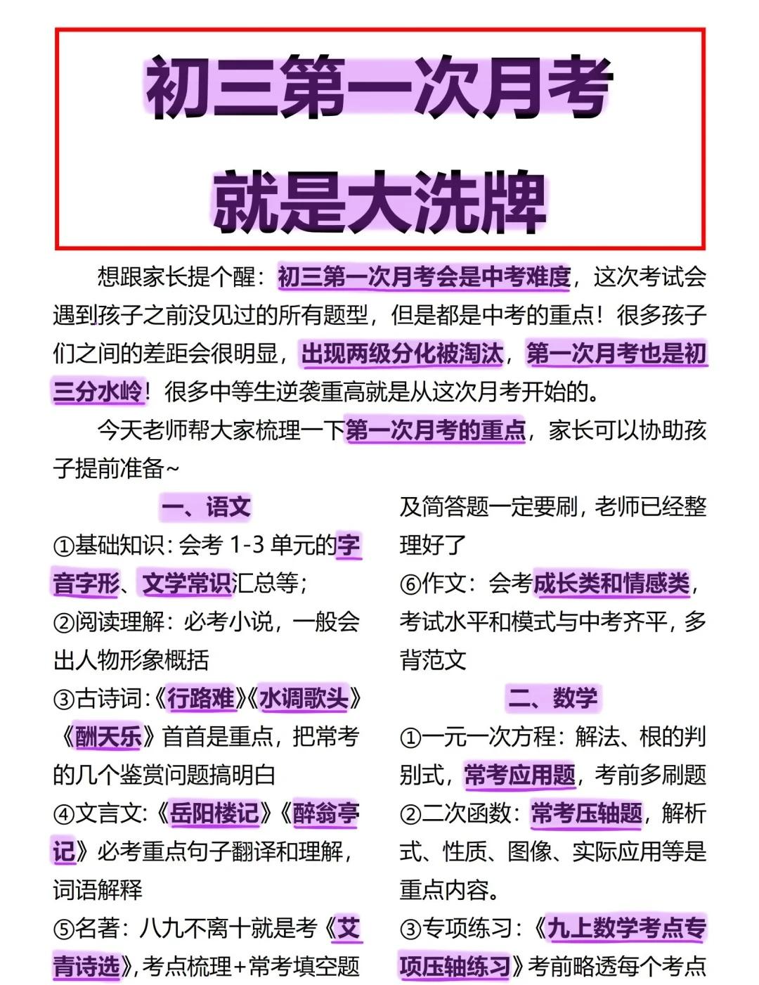初三第一次月考就是大洗牌，精准复习直接抄
家长收藏孩子受益 提高孩子学习成绩 初