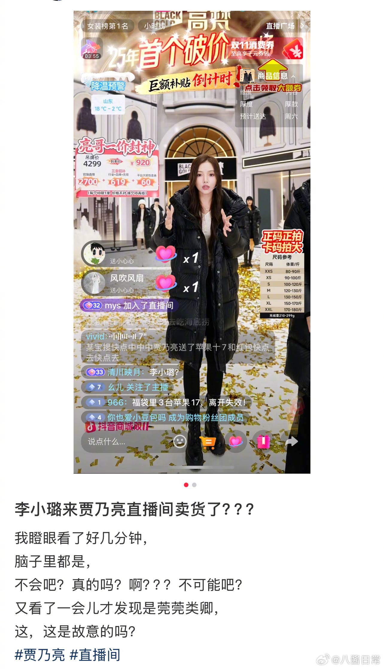 贾乃亮找了一个长得很像李小璐的助播跟他一起直播 ​​​