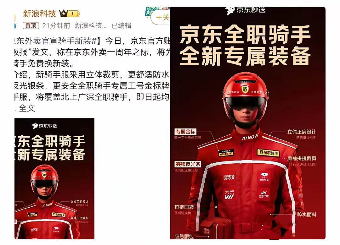 刘强东，出手就是王炸！3月19日京东外卖直接放大招，北上广深全职骑手免费换新装，