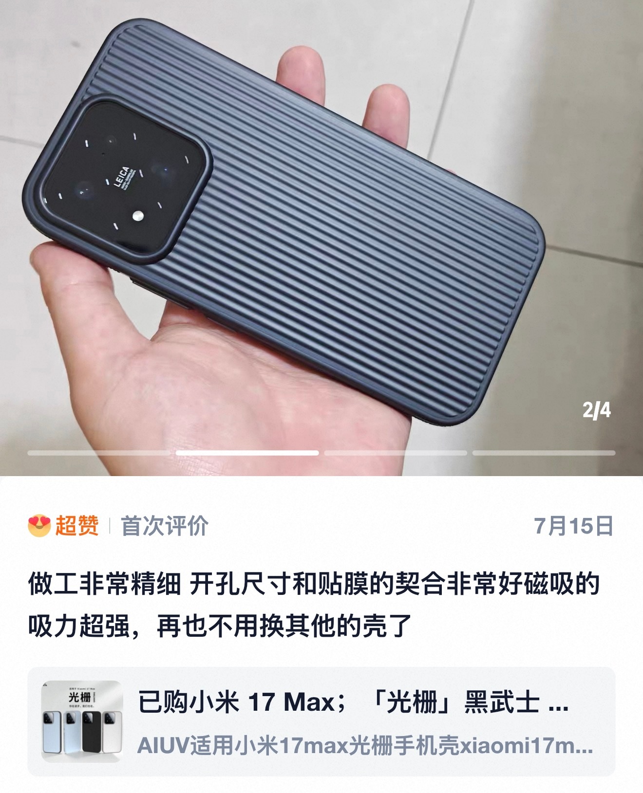 小米17 Max「光栅」｜新设计，新起点，更好用小米17max