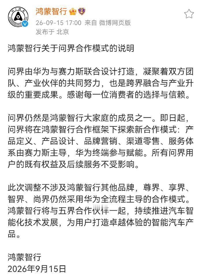 华为和赛力斯“分家”了，然后赛力斯股价大跳水。
-
按照常理来讲，问界作为整个鸿