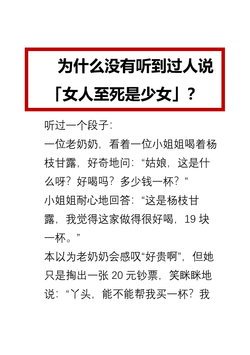 为什么没有听到过人说「女人至死是少女」？