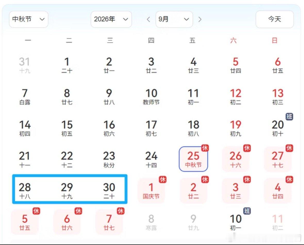 马上就九月了，我真是想疯狂吐槽今年的中秋和国庆调休。难道国庆节一定要从1号开始放