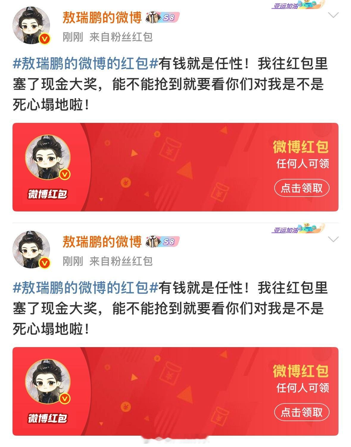 敖子宠粉这一块[老师爱你]朝雪录破万敖瑞鹏发了两次红包 ​​​