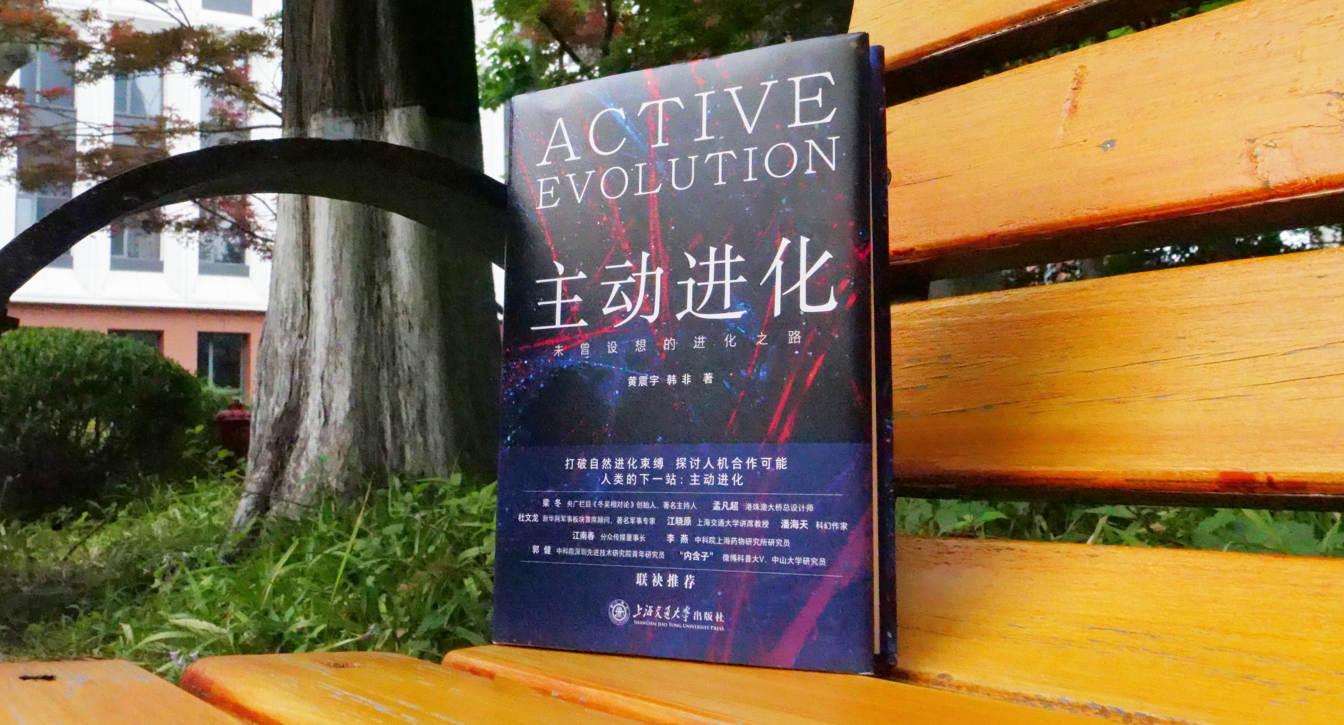 #主动进化：未曾设想的进化之路# 已经在京东、当当、天猫、卓越亚马逊四大平台同步