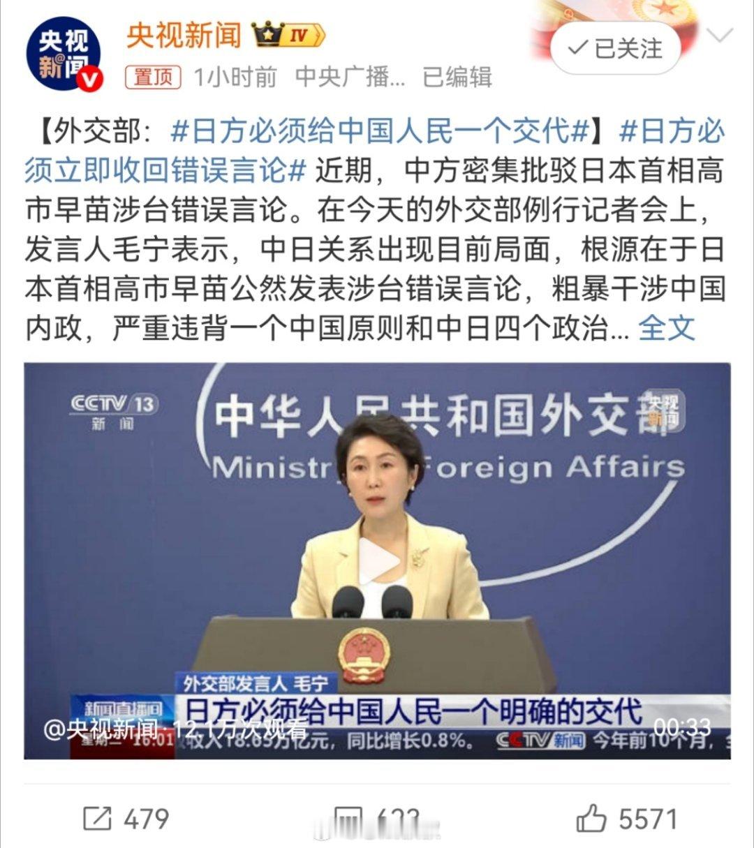 日方必须立即收回错误言论，深刻反省，给咱们中国人民一个明确的交代。我觉得这事不是