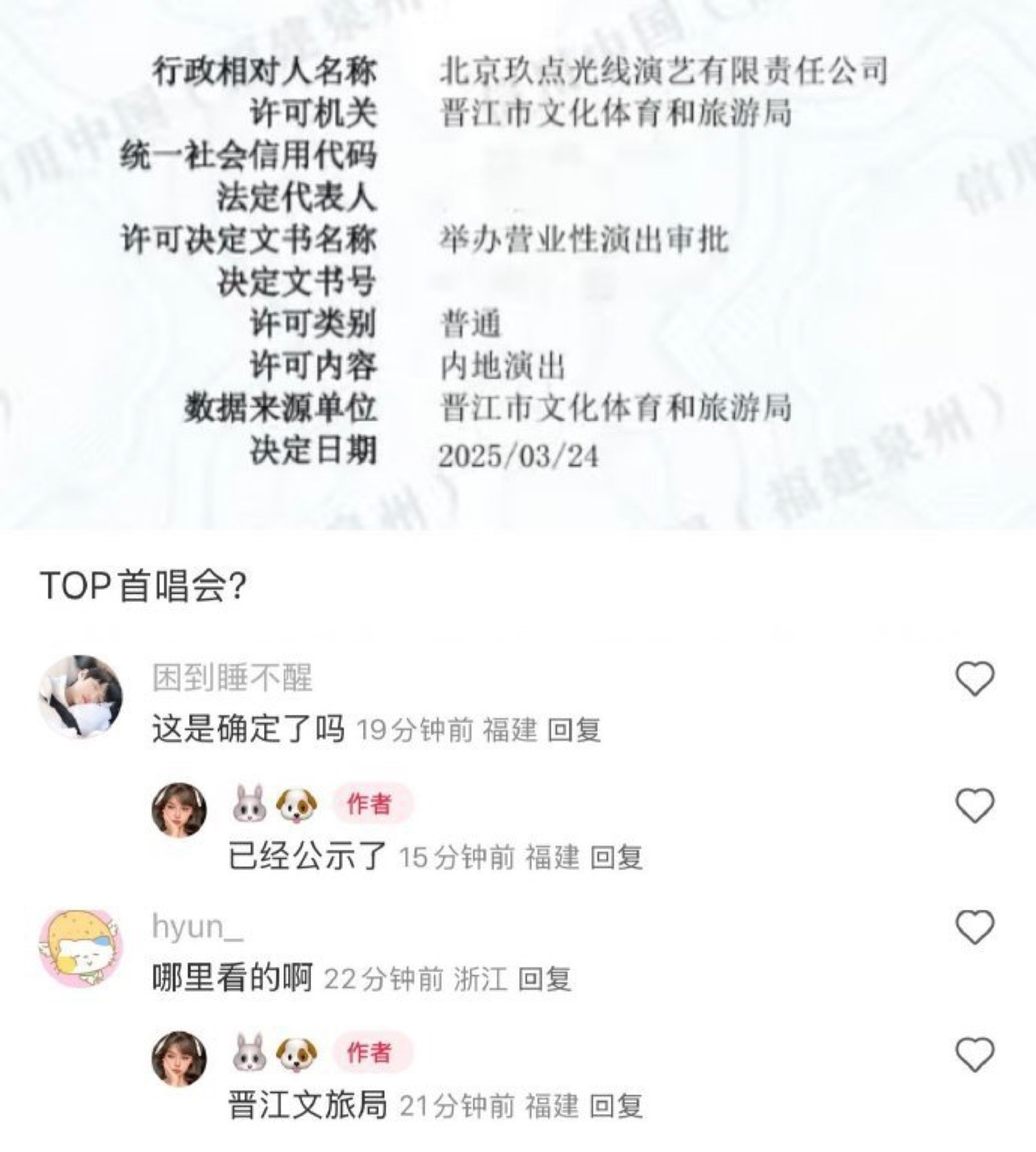 5.1-5.2登陆少年泉州晋江第二体育中心首唱会✨ ​​​