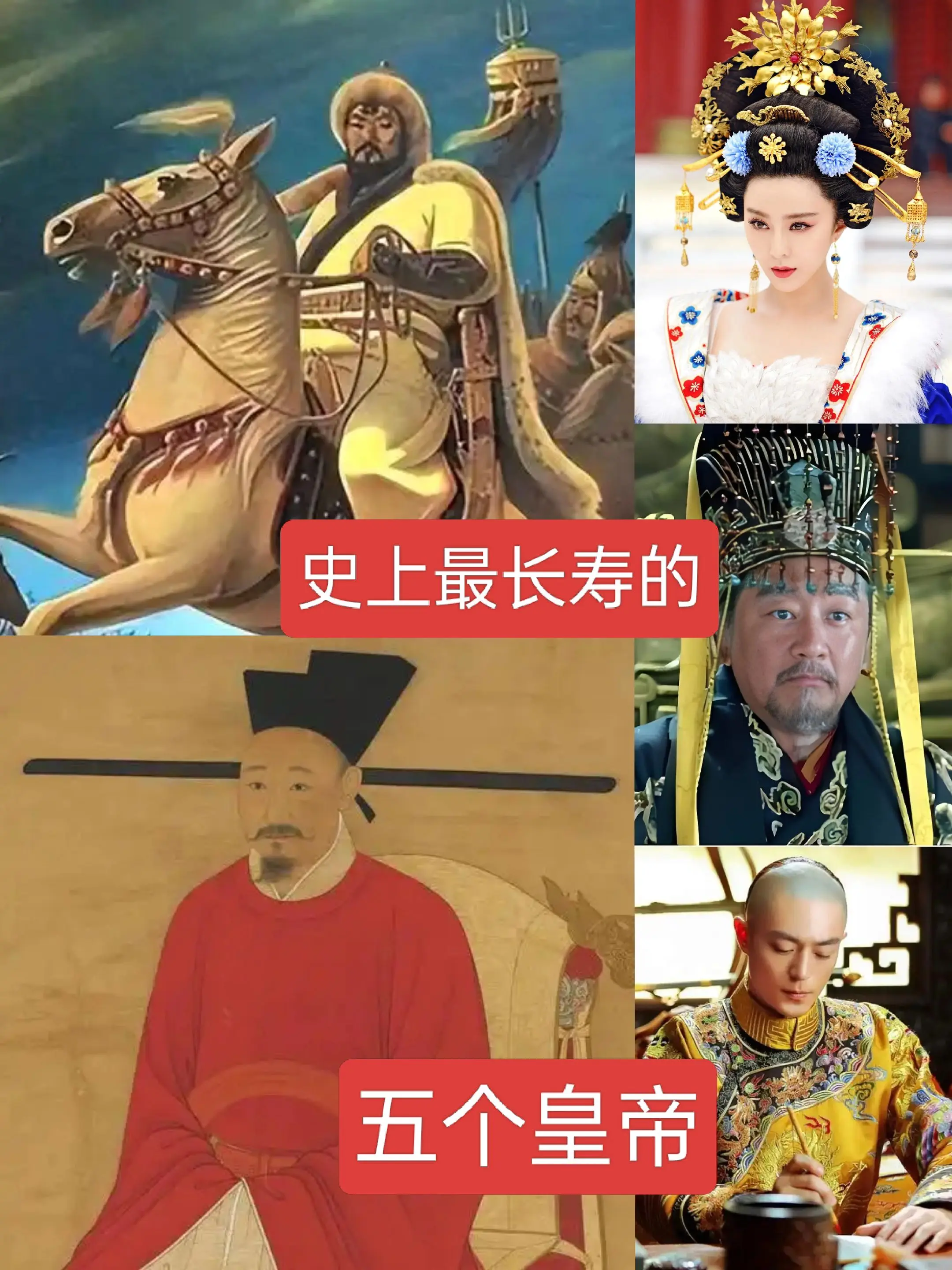 史上最长寿的五位皇帝历史人物