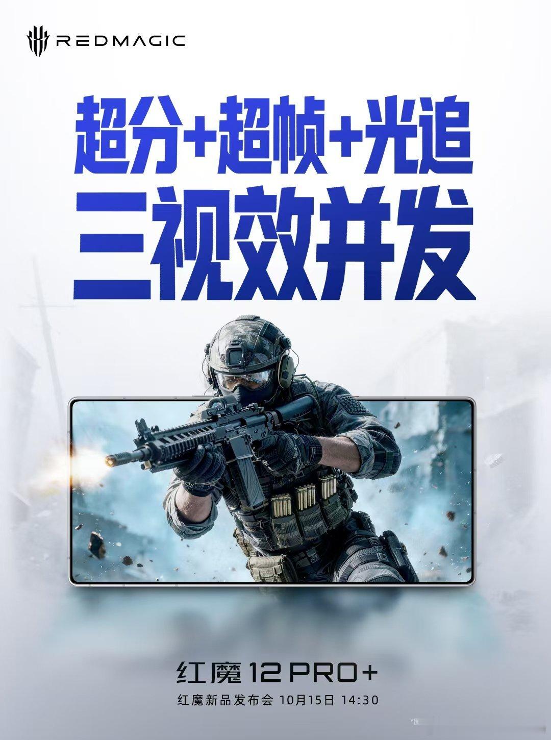 游戏手机还得看红魔，爆料又来喽～红魔自研全场景光线追踪，游戏光影更真实，细节更有