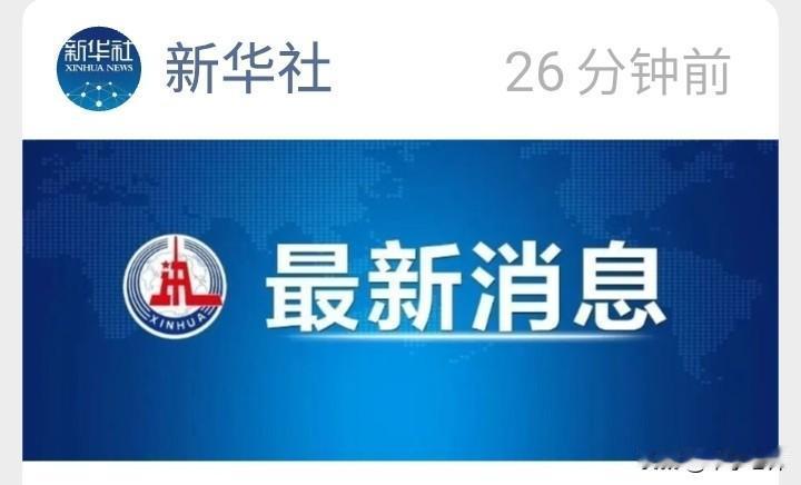 今天看到新华社两则通报，时隔三个小时，震惊！
第一个通报：河北某医院纪检干部，拿