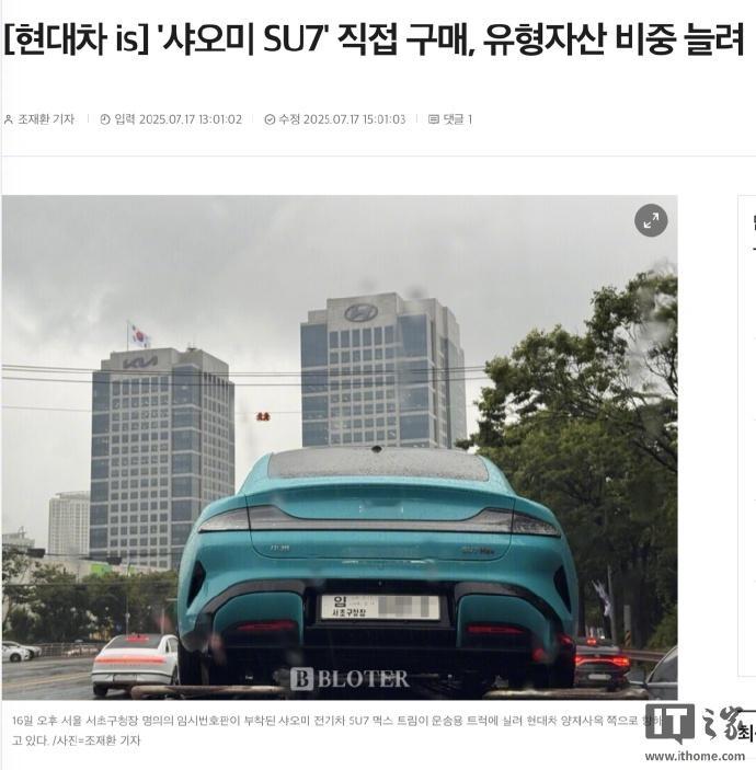 【现代汽车韩国总部被曝购入小米SU7，小米SU7现身首尔街头】7 月 21 日消