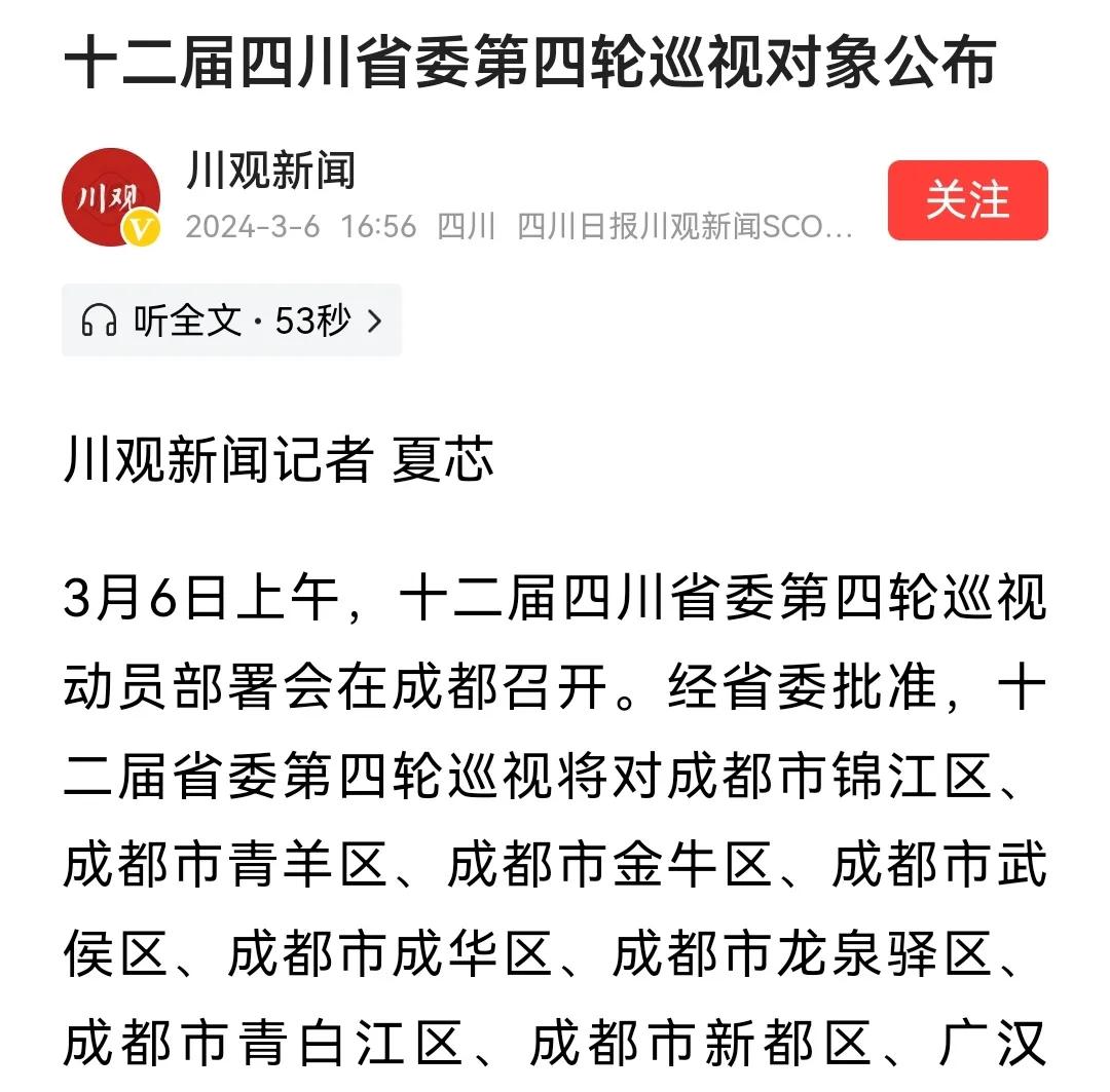 巡视组的同志们辛苦了！希望你们：
①行得稳，坐得正，为民行事，大公无私。
②绝不