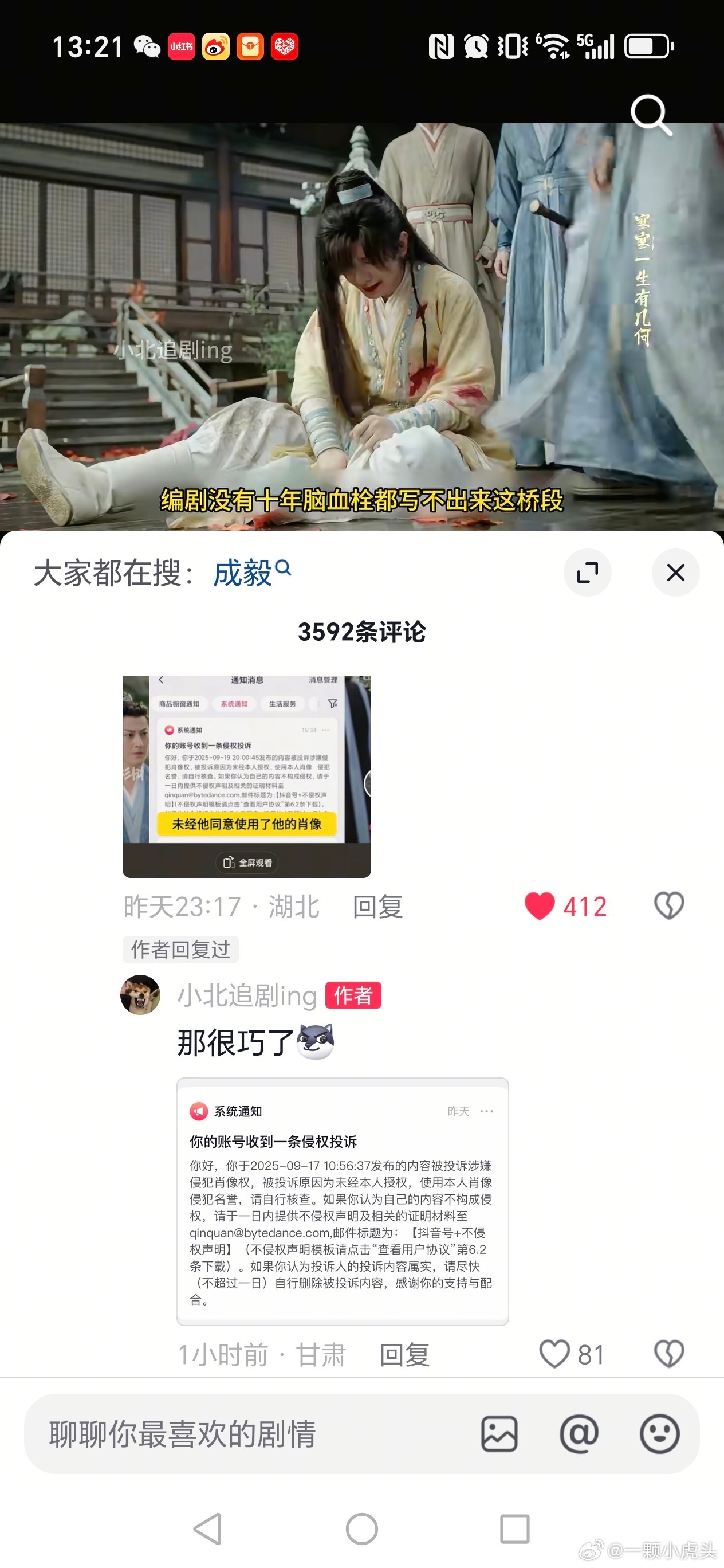 哈哈哈这是用肖像权举报了多少个吐槽赴山海的博主啊[笑cry] ​​​