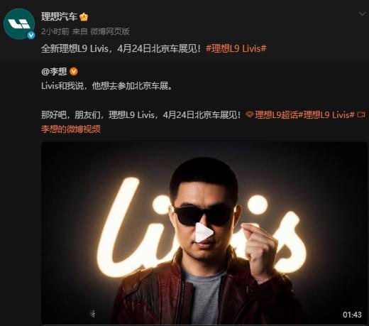 理想L9 Livis刚刷到了想哥发的视频，还蛮有意思的。这次还官宣了理想L9 L