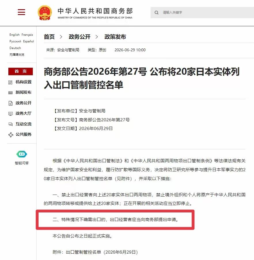 相信，如果不能确保已经存在一个会得到坚决执行的“不予同意”的决定，那么，“特殊情