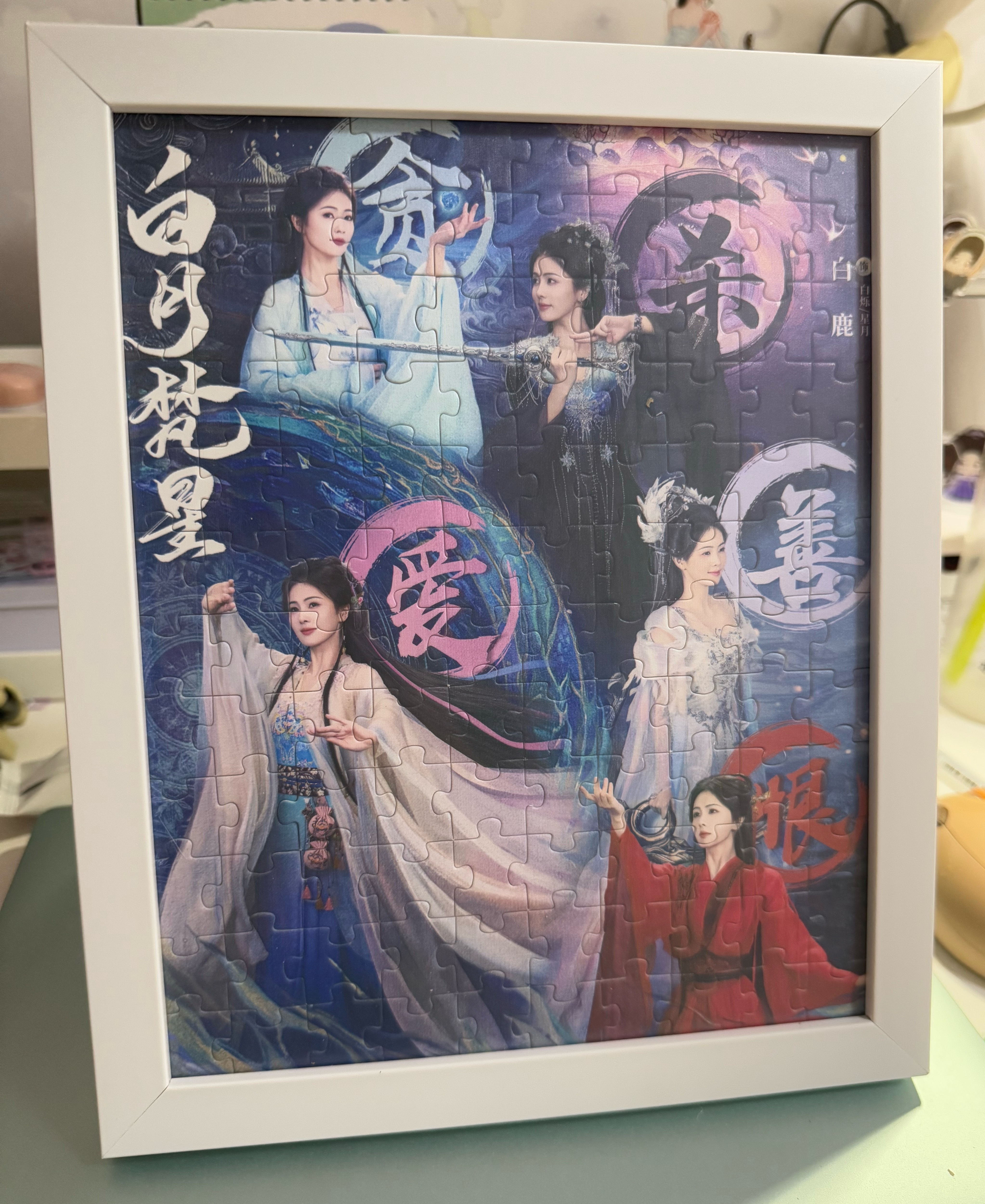 终于给这个拼图配了相框[泪奔]半年了没有衣服穿 ​​​