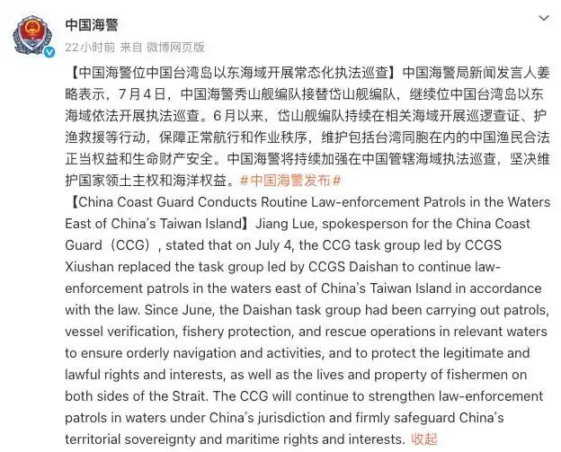 北京时间 7 月 4 日，台海局势迎来标志性一步！中国海警局正式宣布，在中国台湾