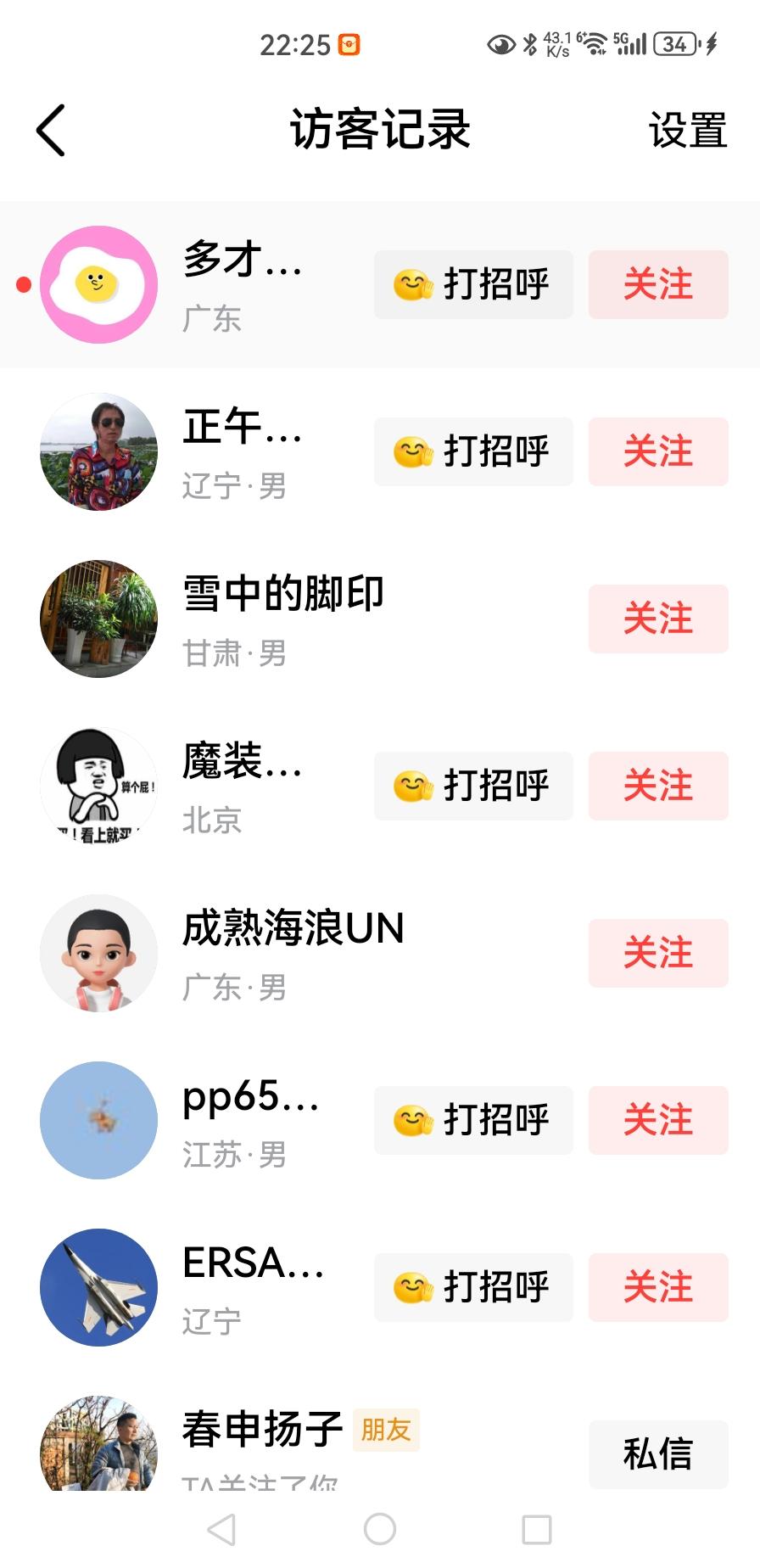 晚上回家，看到平台提示，在下网页有诸多访客。
于是，逐一点击“打招呼”。
结果是