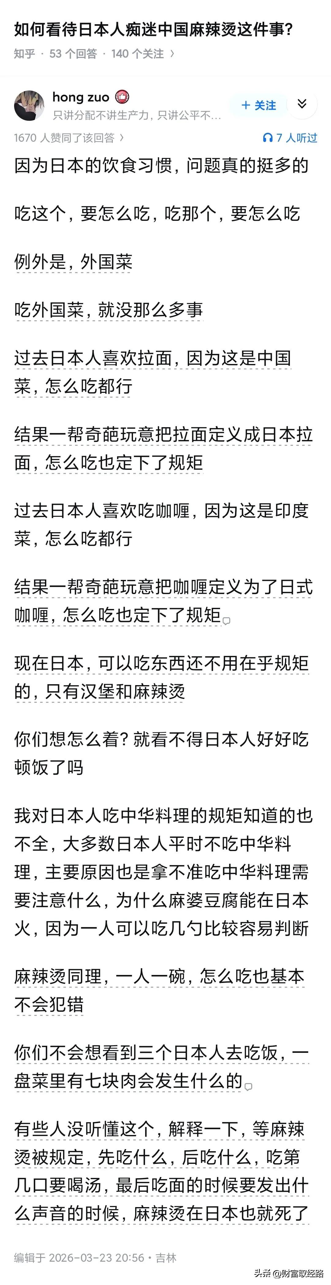 如何看待日本人痴迷中国麻辣烫这件事？

昨天看到有老哥说，现在日本人喝热水都有规