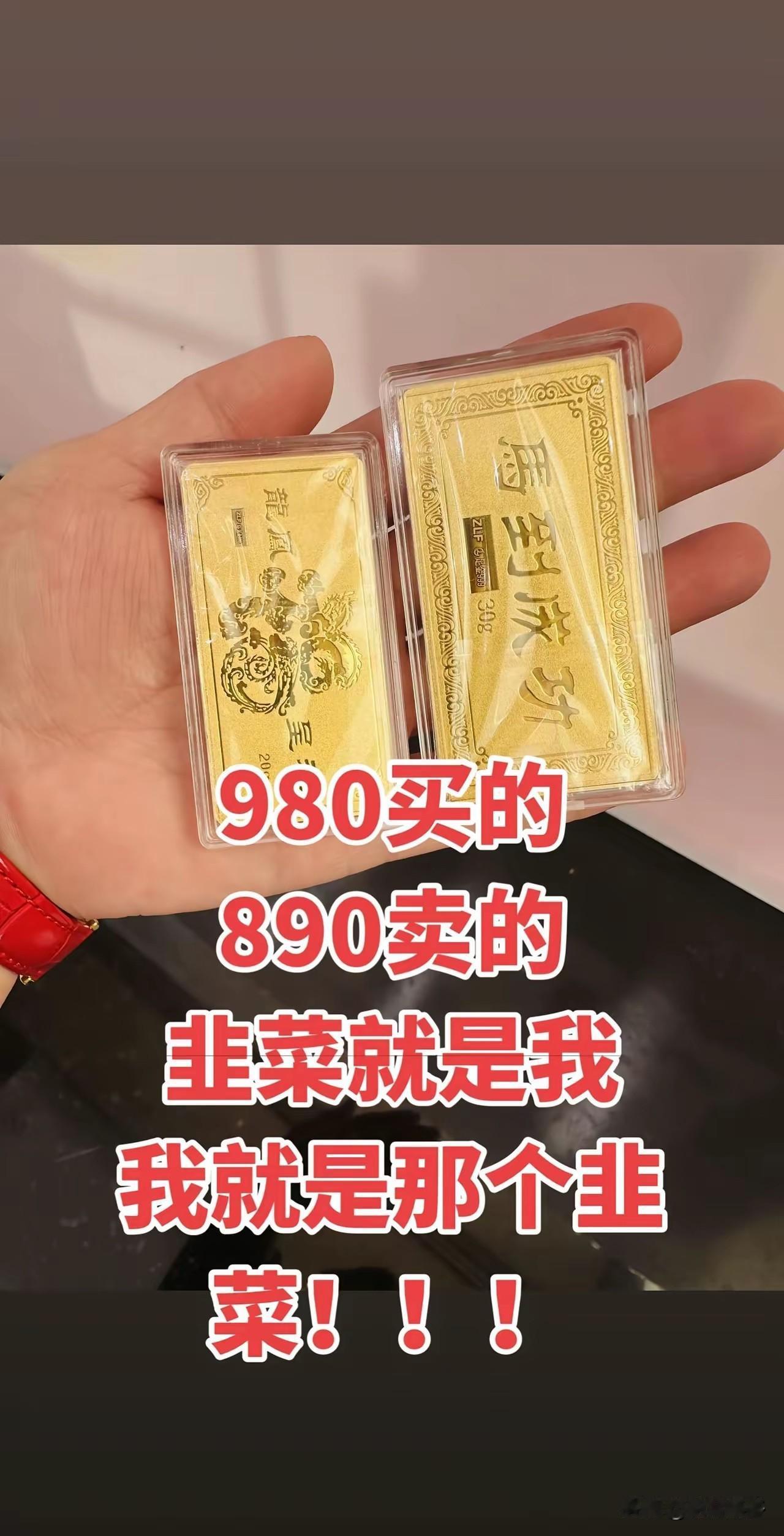 普通人还是少碰黄金，能吃饱穿暖就行了，本就生活不富裕，如果赚了钱还行，如果亏了钱