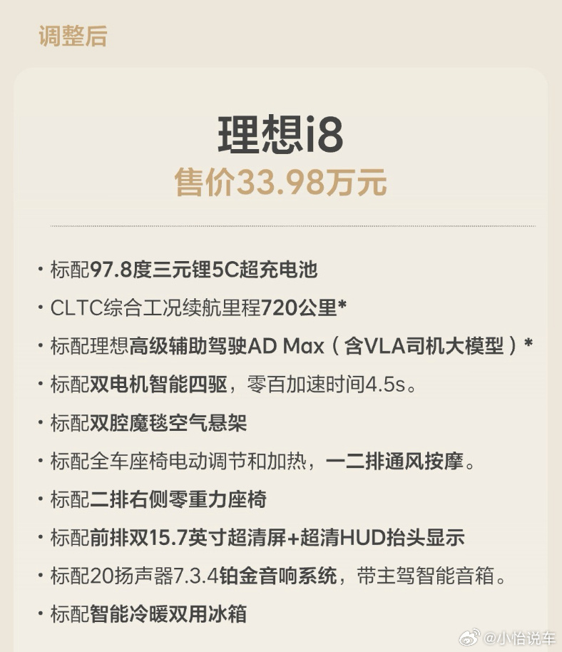 调整后的理想i8能卖好吗 理想i8现在调整啦！原本有Pro、Max、Ultra三