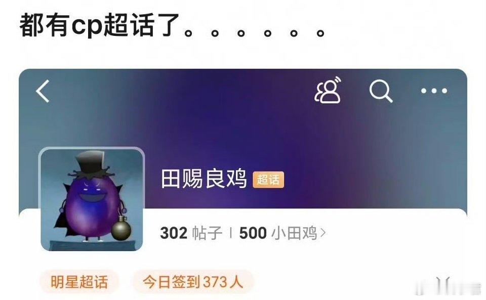 田栩宁柴鸡蛋cp笑发财了，我这辈子和下辈子都和你们这群网友玩[期待] ​​​