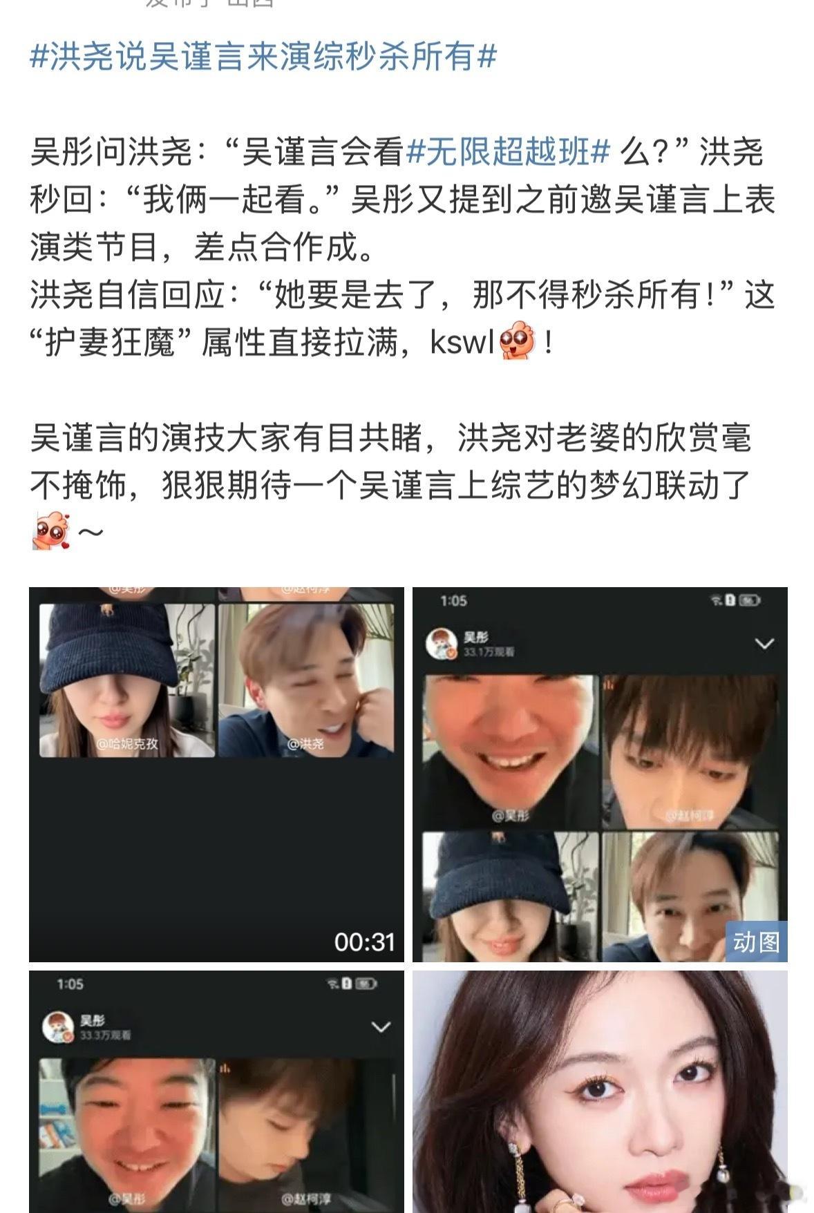 洪尧说吴谨言来演综秒杀所有粉丝不满，洪尧：你是厕女吗？ ​​​
